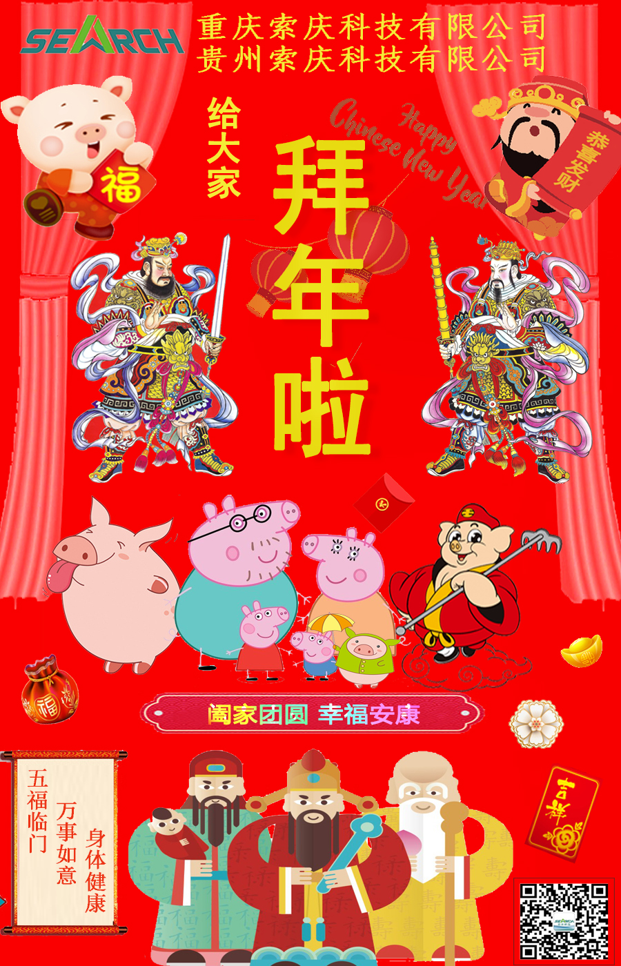 新年快乐（最终版）